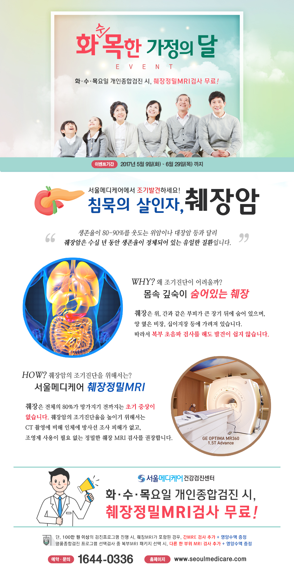 서울메디케어 건강검진센터