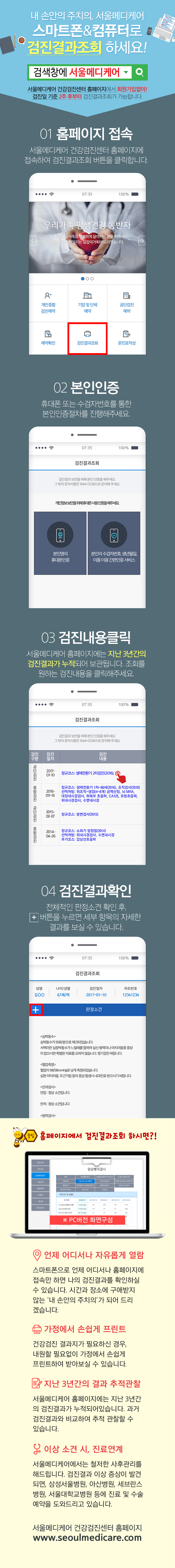 서울메디케어 건강검진센터