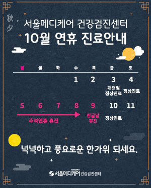 2025 추석 연휴 안내