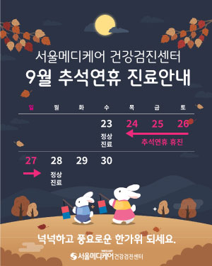 2026년 추석 연휴