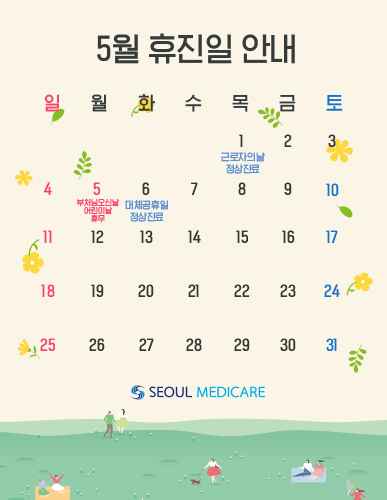 2025년 5월 일정 안내